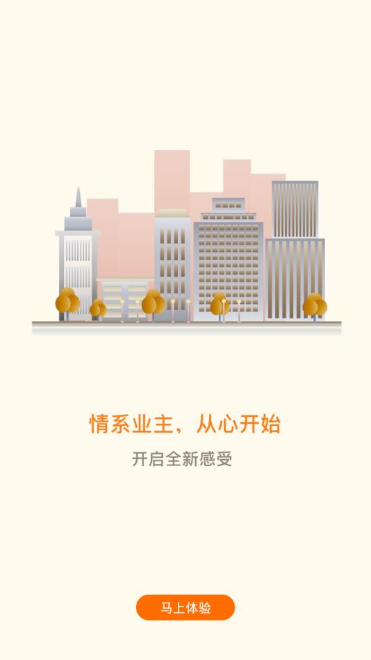 铁建美好家  v1.35图4