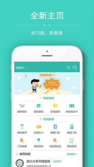 华医通  v5.3.5图2