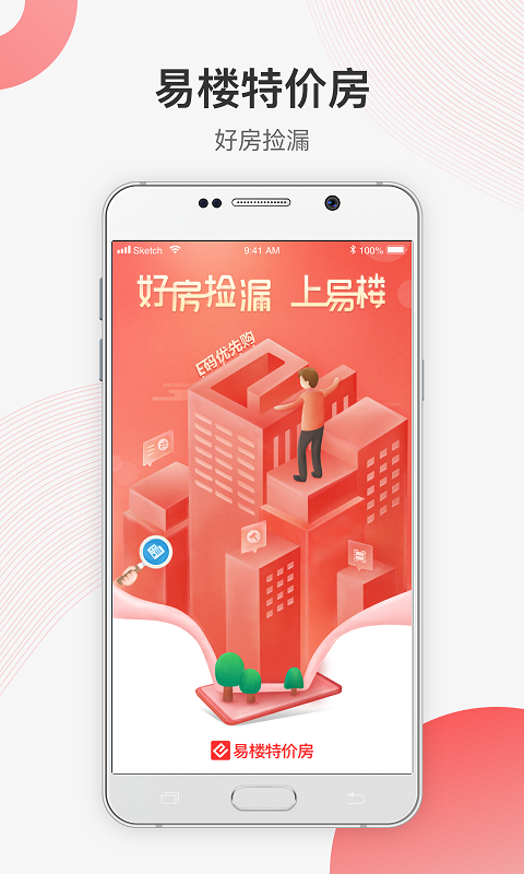 易楼特价房  v1.0.0图1