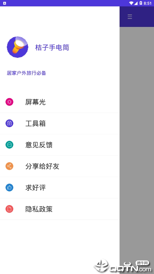 桔子手电筒  v1..5.3.0图1