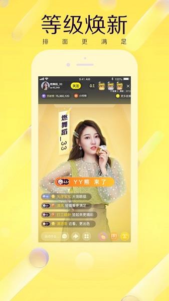 手机YY  v3.11.1图3