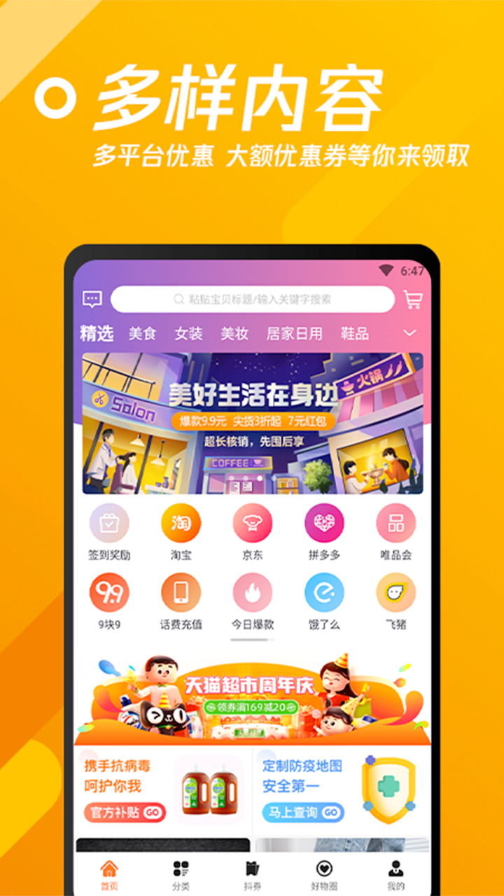 速省联盟  v2.5.7图4