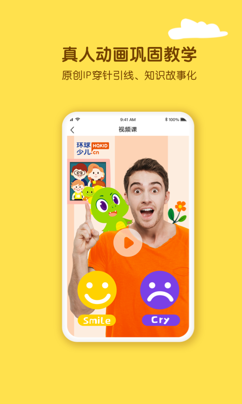 环球少儿  v5.7.1图4