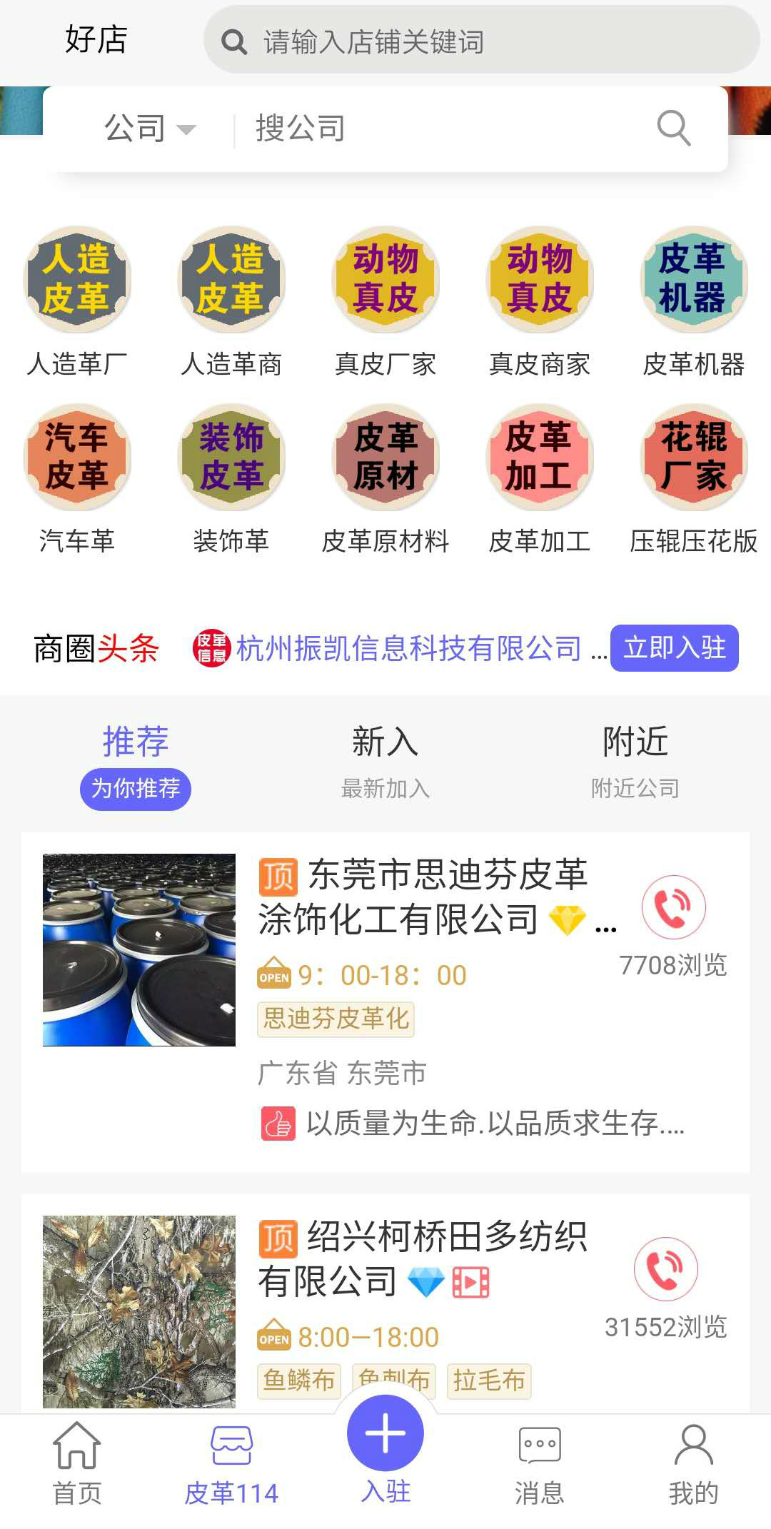 皮革信息平台  v1.5.8图2