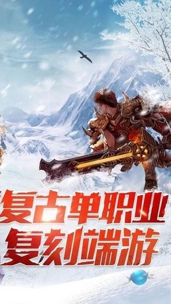 盟重冰雪单职业手游  v4.7.0图5