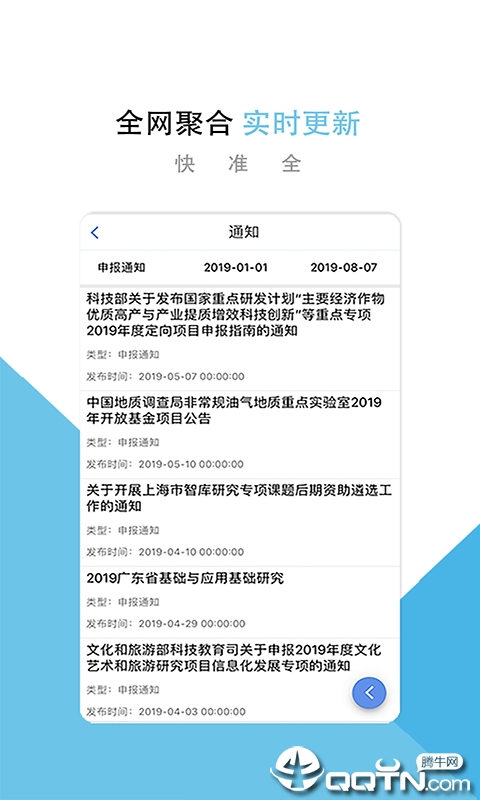 课题部落  v2.2.2图2