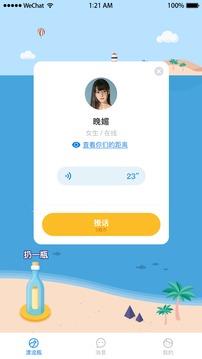 漂流瓶瓶  v2.7.4图2