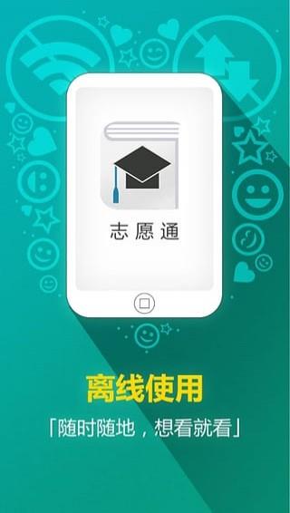 高考志愿通  v1.2.2图2