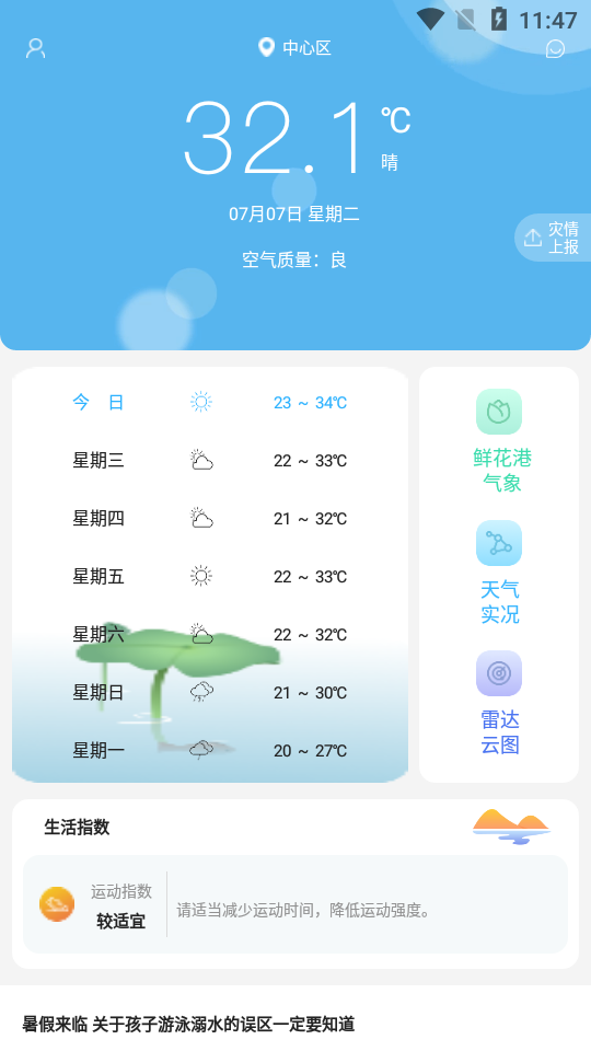 济高气象  v3.1.9图4