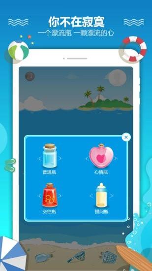 恋爱漂流瓶  v3.1.7图2