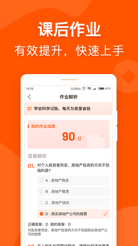 简知财商课堂  v1.5.5图5