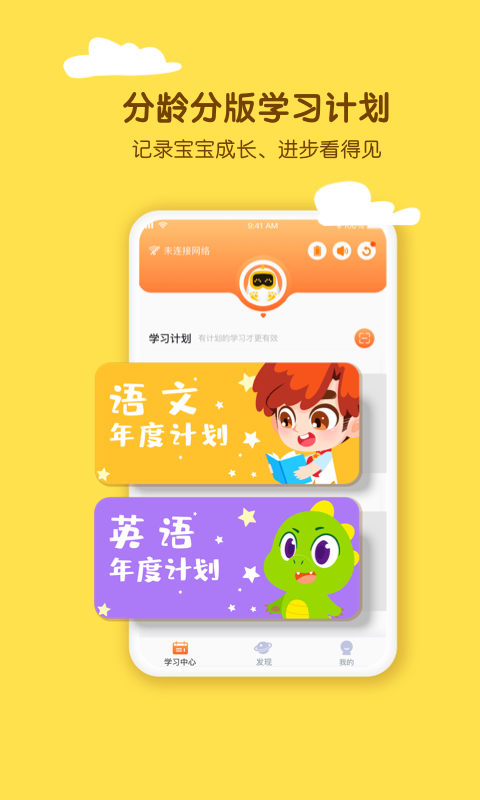 环球少儿  v5.7.1图2