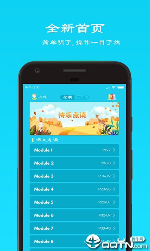 快乐点读  v2.5图1