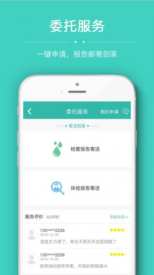 华医通  v5.3.5图4