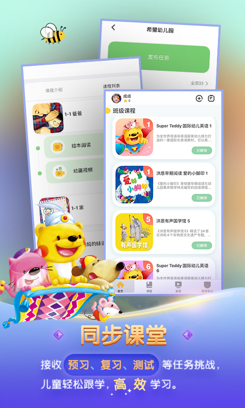 洪恩学堂教师端  v1.0图1