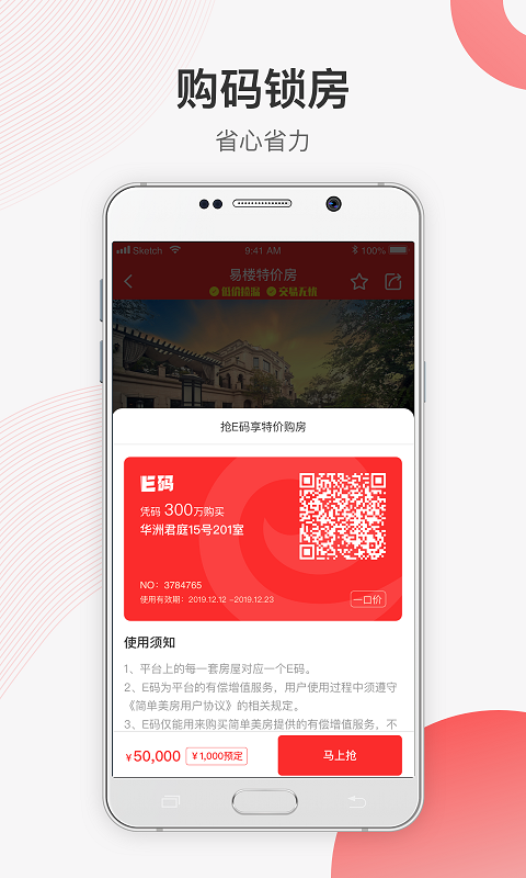 易楼特价房  v1.0.0图4