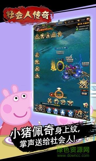 传奇社会版官方版  v2.0图1