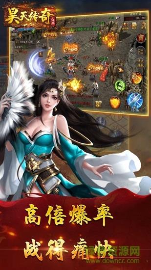 昊天传奇手游  v1.2.130图1