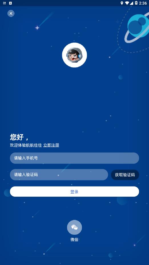 航航佳佳  v1.1.25图4