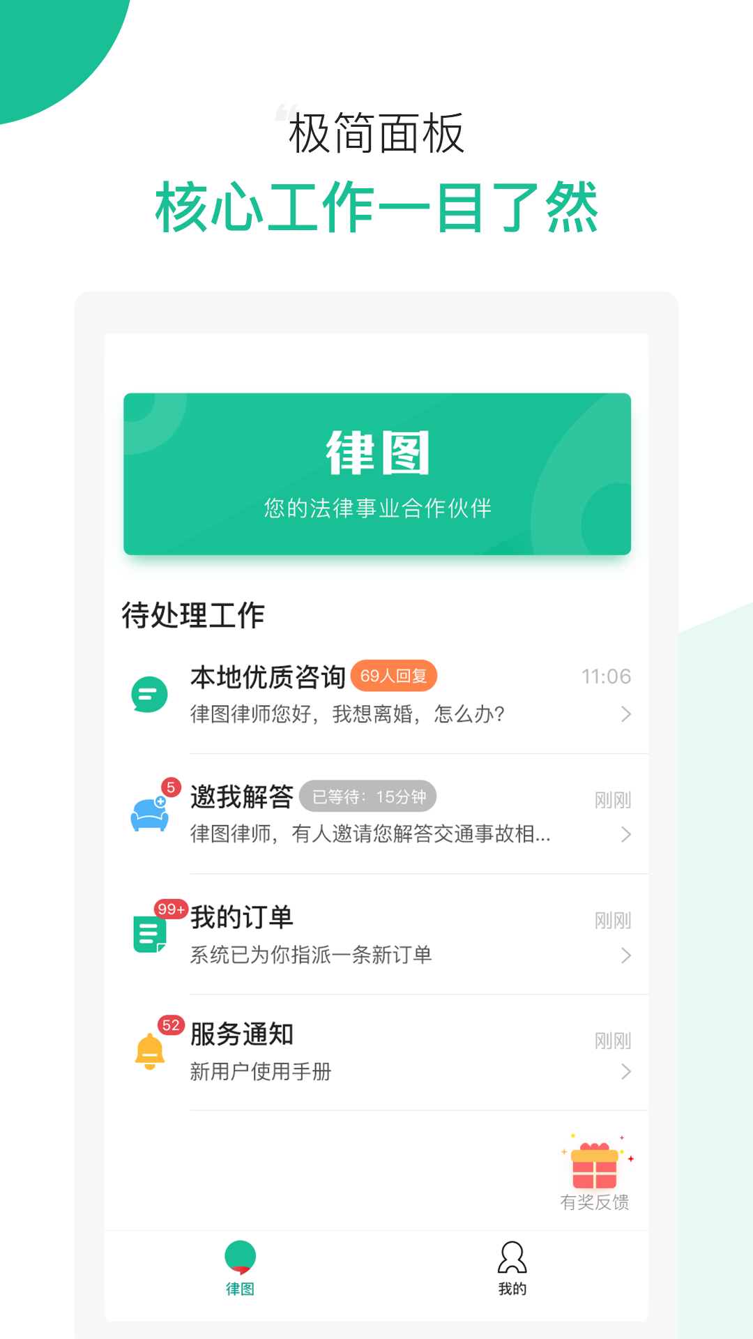 律图律师端  v2.5.0图4