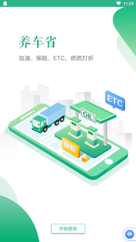 运销宝司机  v1.0.4图3