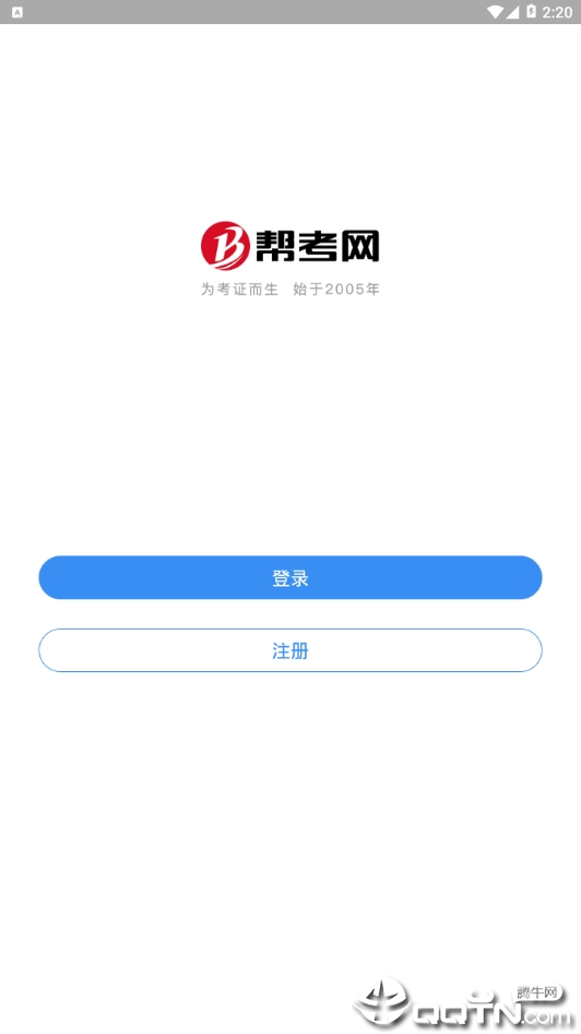 二级造价师考试  v2.6.3图3