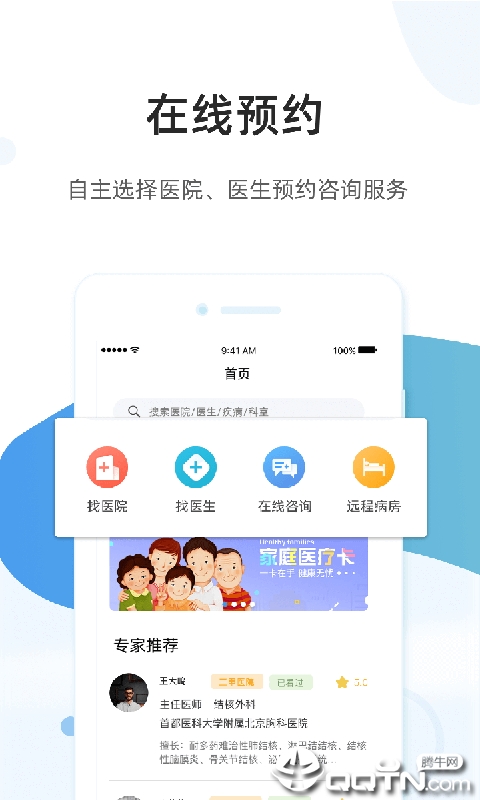 百医通  v2.1.8图1