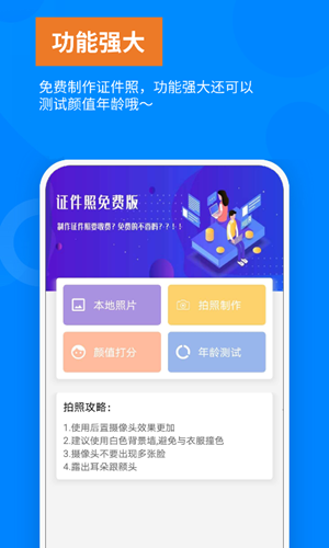 洋果证件照  v1.0.0图4