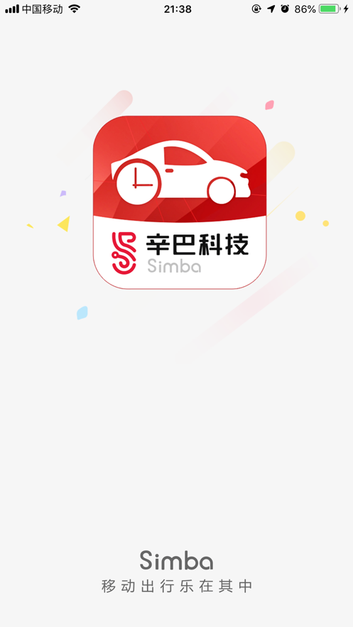 辛巴出行  v1.0.8图3