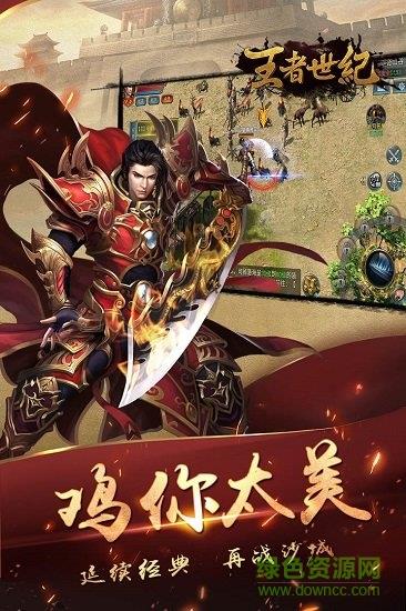 王者世纪单职业内购破解版  v1.0.0图4