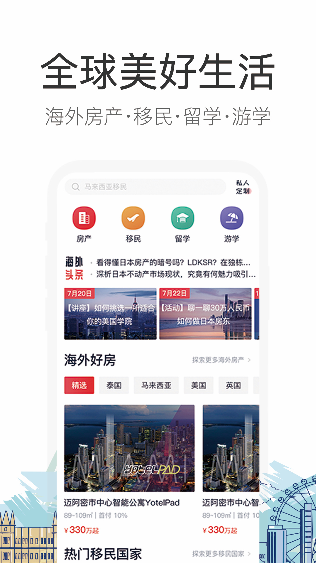 去海外  v2.6.0图4