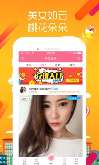 桃花秀场App  v3.0.0图1