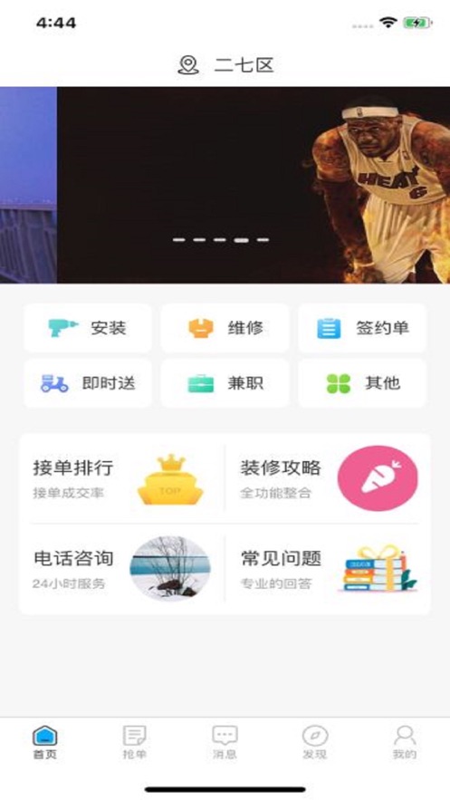 极安家  v1.2.7图2