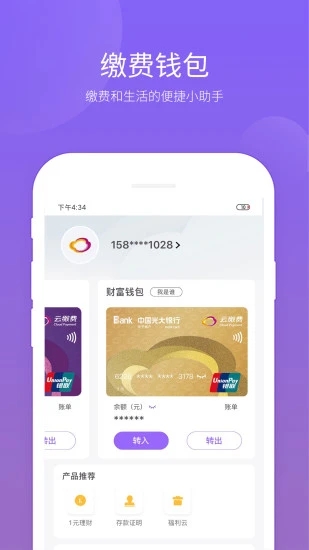 云缴费  v3.4.9图4