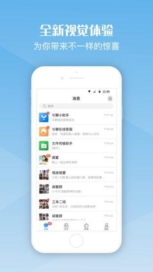 与聊官方版  v2.0.1图3