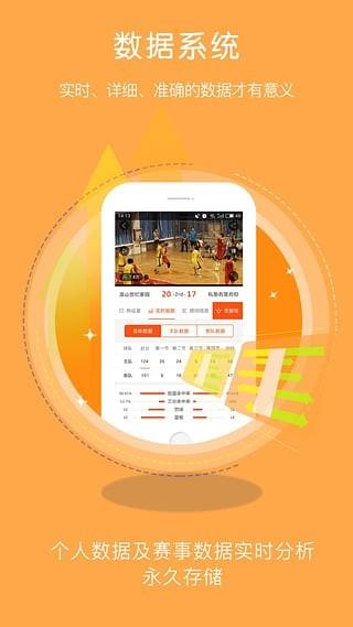 篮球客  v1.8.1.2图1