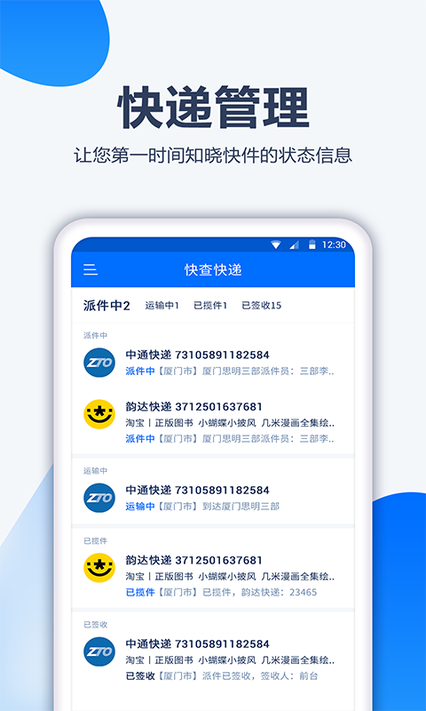 口袋快递  v1.0.4图2