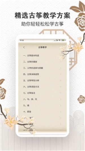 古筝大师  v2.1.2图4