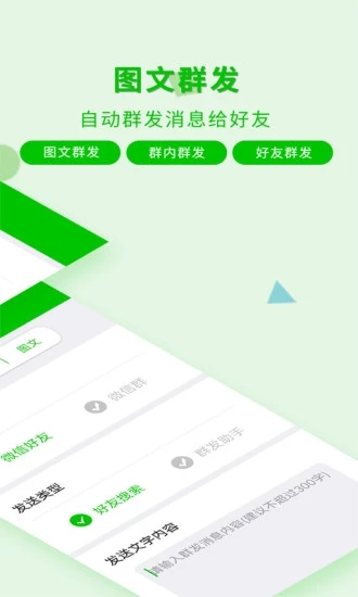 一键转发神器  v2.4.9图1