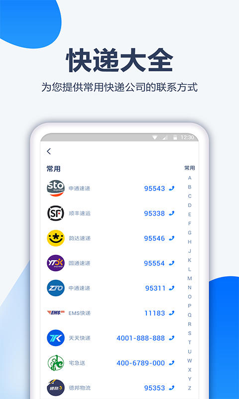 口袋快递  v1.0.4图3