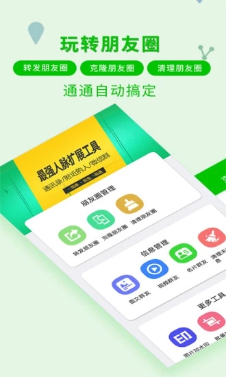 一键转发神器  v2.4.9图2