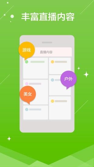 爱呗直播  v1.0.1图4