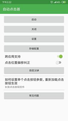 自动点击器安卓版  v1.1.3图2