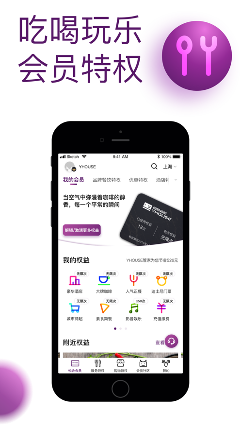 悦会YHOUSE  v7.2.7.8677图1