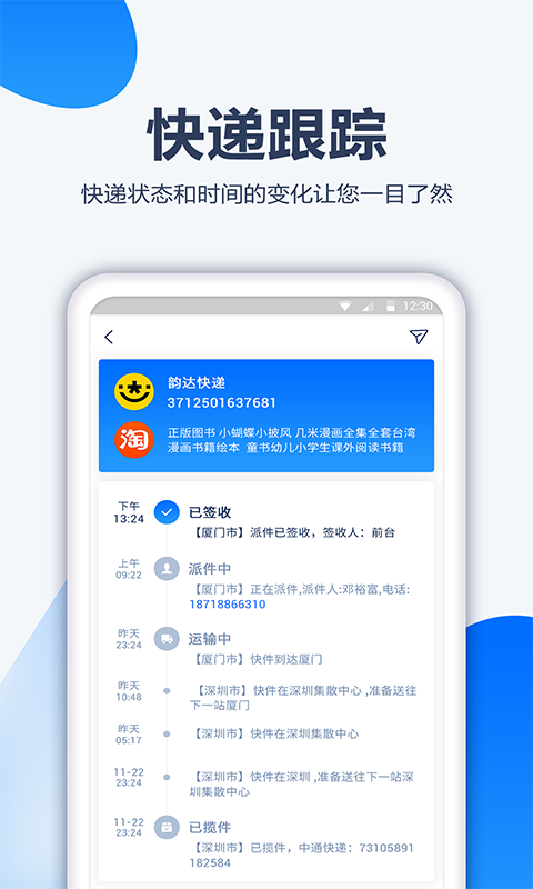 口袋快递  v1.0.4图5