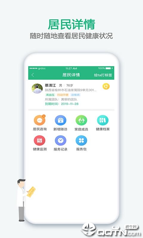 中国家医医生端  v3.8.8图2