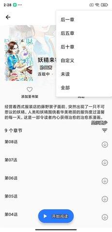 全是漫画vip永久破解版  v1.0.5图1