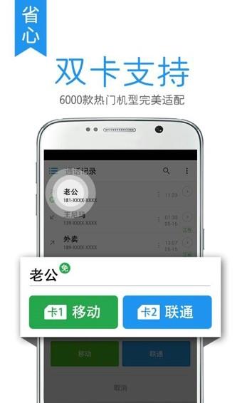 触宝电话  v6.7.7.8图4