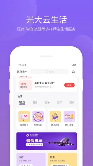 云缴费  v3.4.9图2