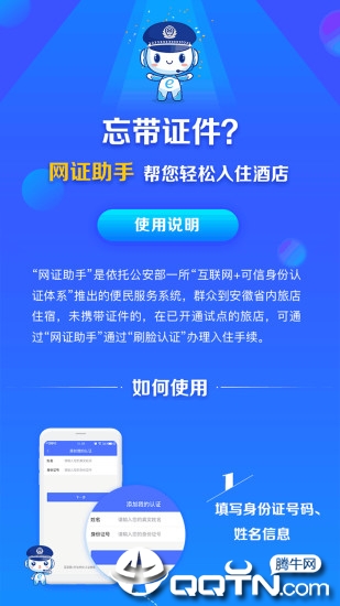 皖警便民服务e网通